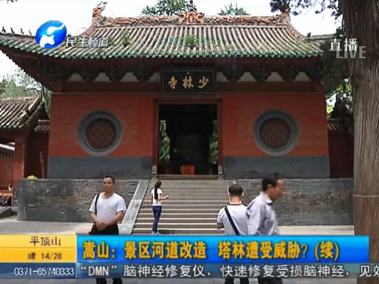 少林景區(qū)改造 塔林遭受威脅？