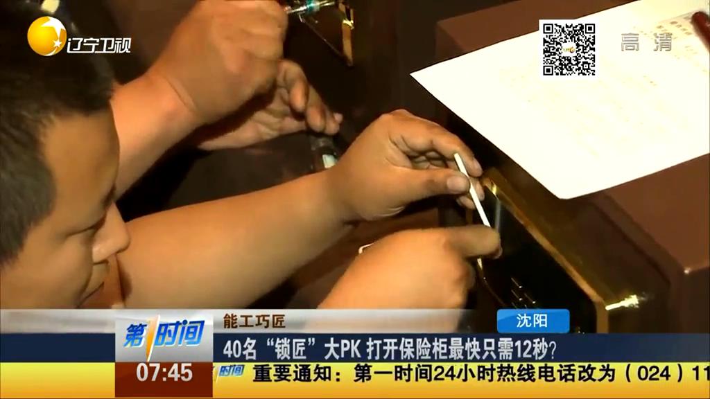 40名“鎖匠”大PK 打開保險(xiǎn)柜最快只需12秒？
