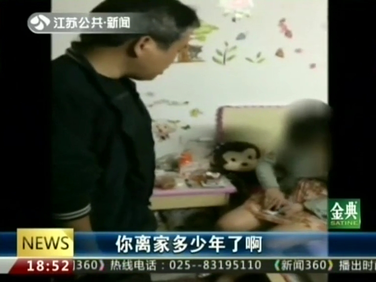 16歲女孩失聯(lián)六年后 父親收到短信“爸爸，救命”