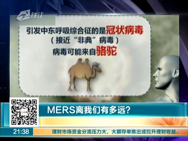 MERS離我們有多遠？