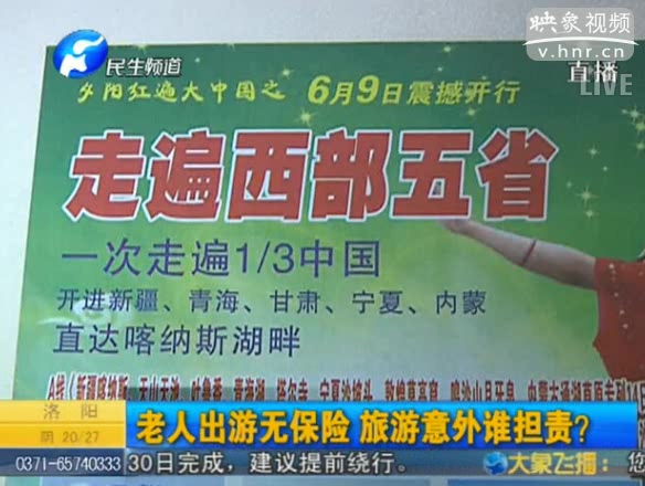 70歲以上老人旅游無(wú)保險(xiǎn)？