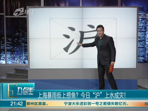上海暴雨街上能撈魚？