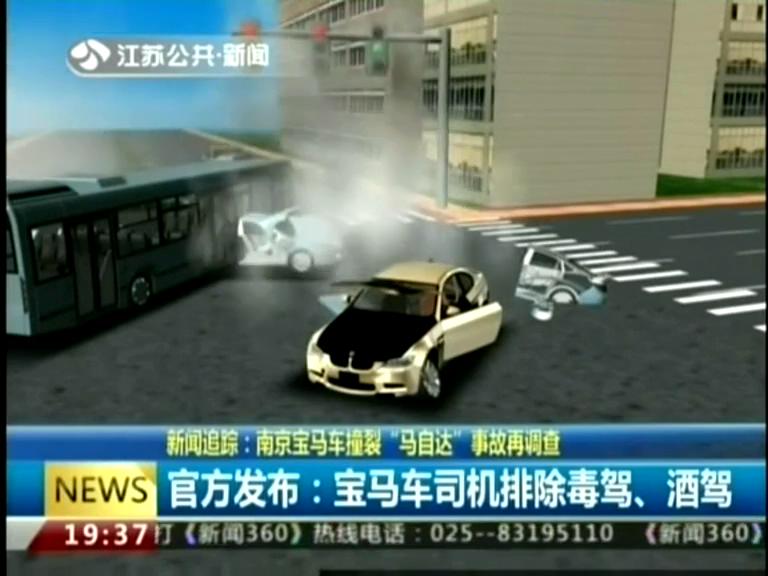 南京寶馬車(chē)撞裂“馬自達(dá)”事故再調(diào)查