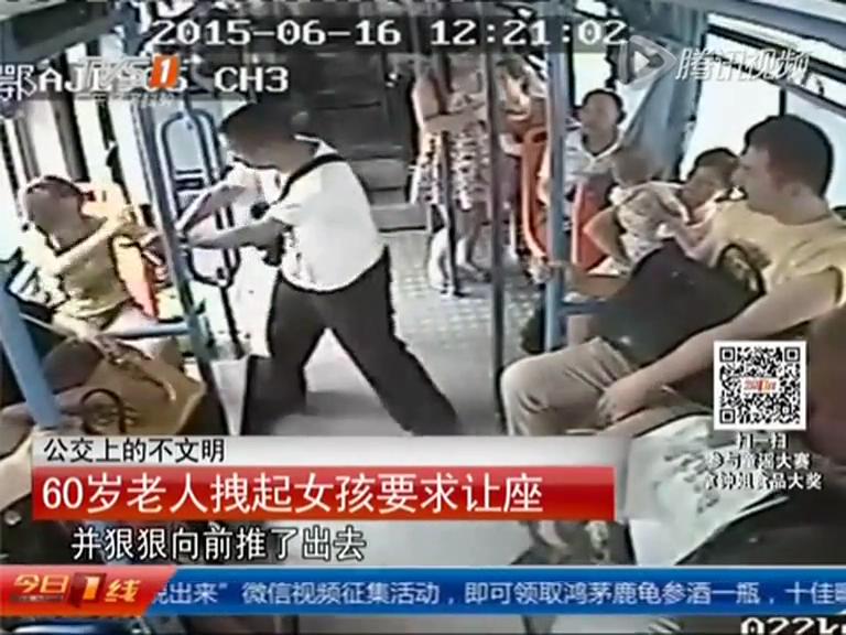 倚老賣老！60歲老人公交車上強(qiáng)拽女孩要求讓座