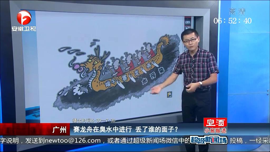 賽龍舟在臭水中進(jìn)行 丟了誰的面子？
