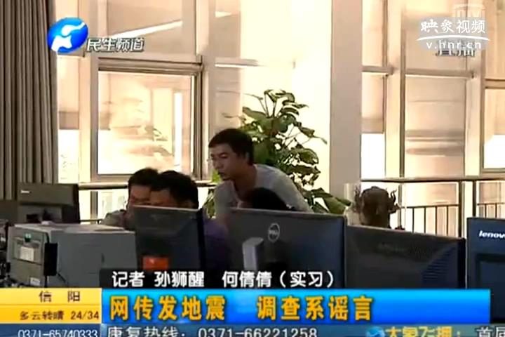 鄭州在地震 誰造謠？