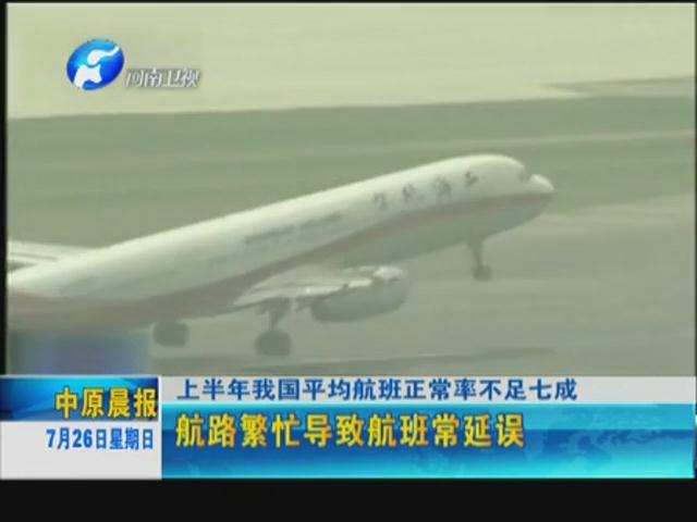 你的飛機(jī)晚點(diǎn)了嗎？