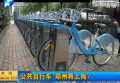 公共自行車 鄭州將上崗？
