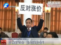 價格聽證會 都是漲價會？