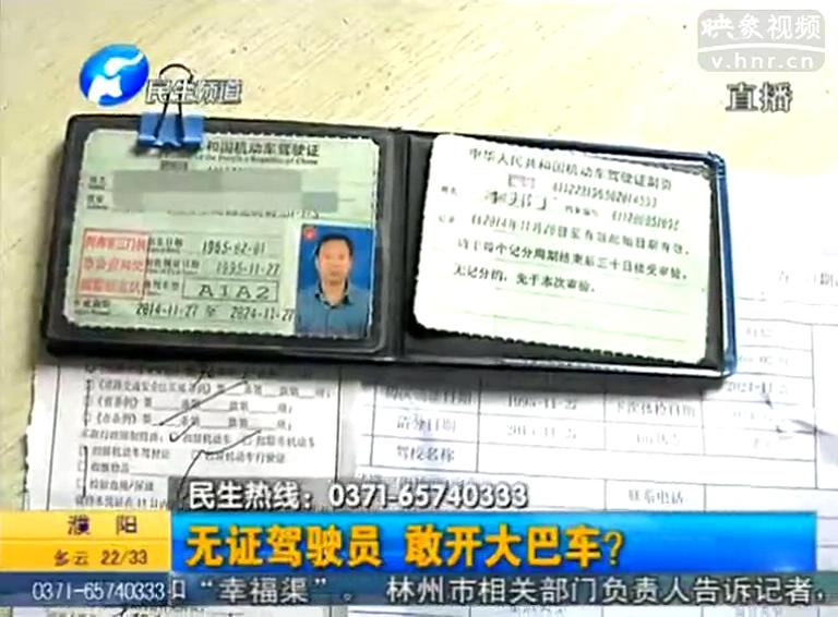 膽大！無證也敢駕駛大巴