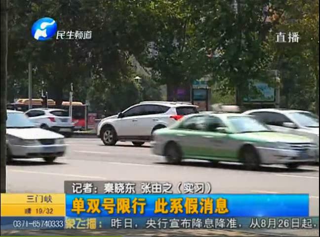 鄭州單雙號限行？假的