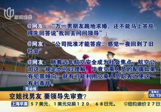 空姐找男友要審查？