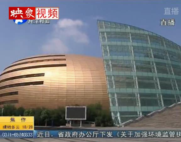 鄭東“大金蛋” 中國(guó)最丑建筑？