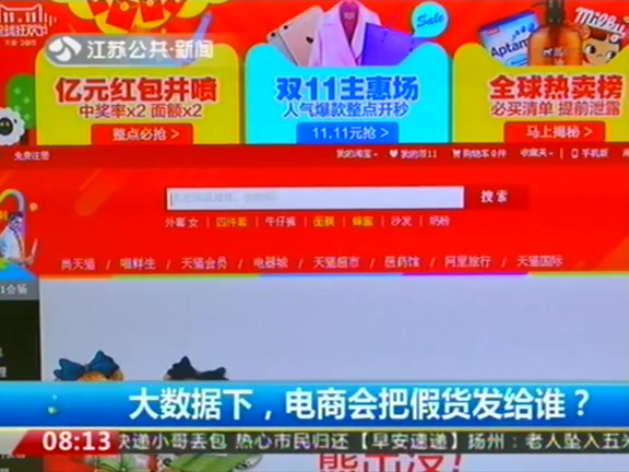 大數(shù)據(jù)下 電商會(huì)把假貨發(fā)給誰？