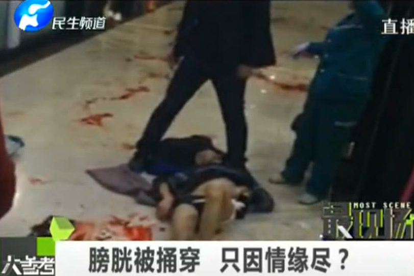 膀胱被捅穿 只因情緣盡？