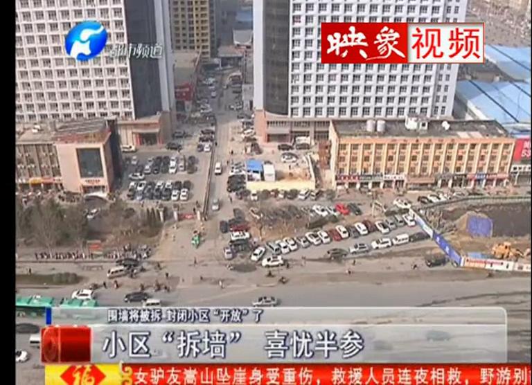 小區(qū)“拆墻” 鄭州哪個小區(qū)首當其沖？