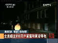 全美超過810萬(wàn)戶家庭和商店停電