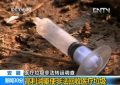 安徽村莊現醫(yī)療垃圾氣味難聞