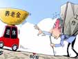 延遲退休五年到底能拿多少錢？