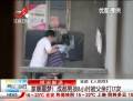 家暴噩夢(mèng)！成都男孩8小時(shí)被父親打17次