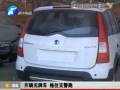 開輛無(wú)牌車 拖住交警跑
