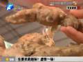 生姜農(nóng)藥超標(biāo)？虛驚一場(chǎng)！