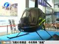 飛機(jī)5S專賣(mài)店 今天鄭州起航