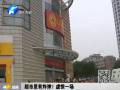 超市里有炸彈？虛驚一場