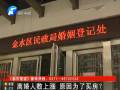 離婚人數(shù)上漲 原因是為買房？