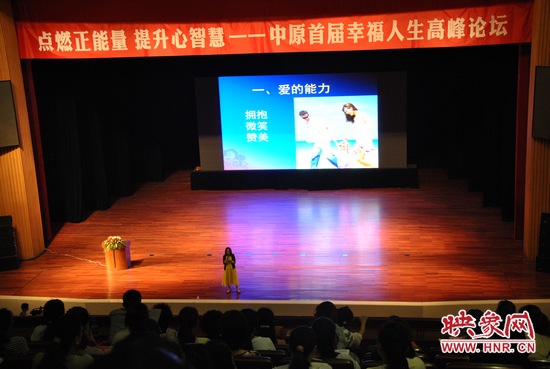 王薇華博士主講《積極心理學，幸福是什么？》