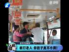 敢打老人 你膽子真不小??！-打漁曬網