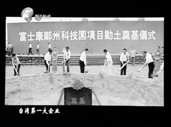 從富士康進(jìn)駐鄭州，到全球七成以上iphone鄭州造，不過幾年時(shí)間東方今報(bào)記者張培方視頻翻拍