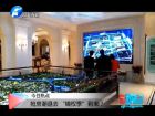 搶房潮退去 “維權(quán)季”到來？-百姓觀察
