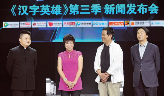 《漢字英雄》第三季主持人馬東（左）和三位“漢子先生”。從右向左依次是劉震云、濮存昕、于丹