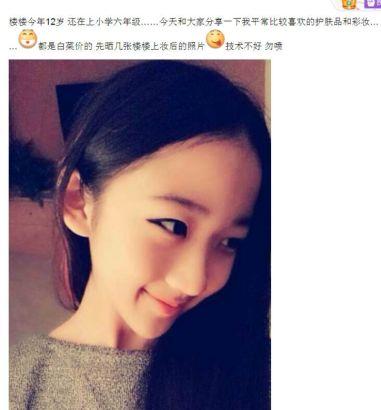 00后逆襲！12歲小學(xué)生扮成20歲曬成熟自拍照遭吐槽